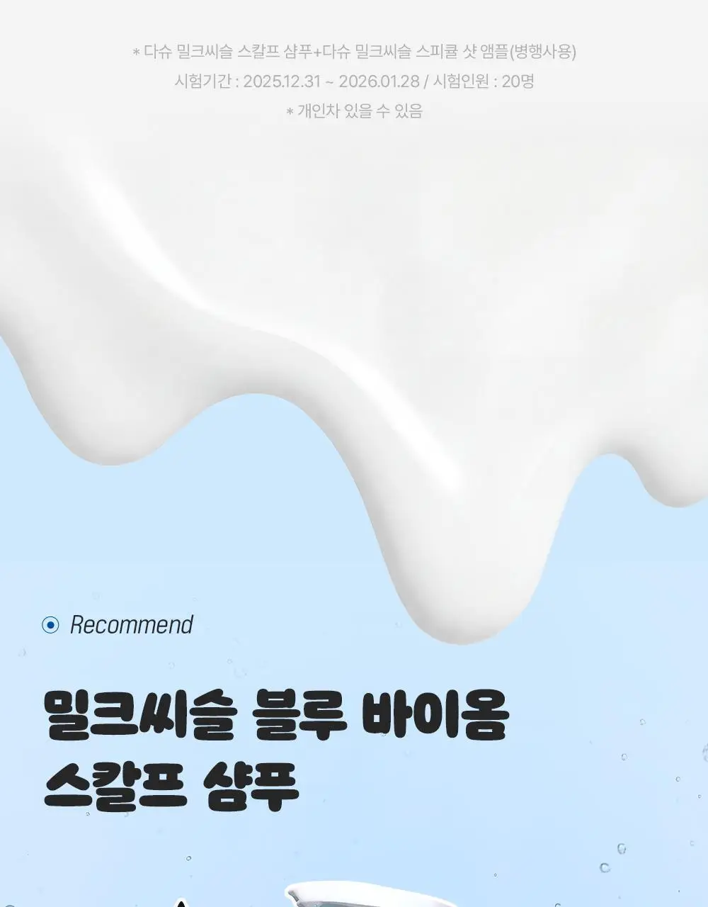 [포켓몬 에디션]다슈 데일리 밀크씨슬 블루바이옴 스칼프 샴푸 500ml(+피카츄 샴푸브러쉬) 상세페이지 16
